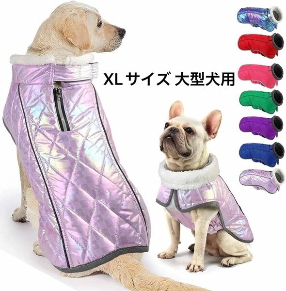 ★大特価★冬用服 犬 服 防寒着 大型犬 ファスナー付き牽引ロープ穴 犬服 ブルゾン アウター 防寒 ダウン風