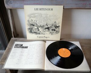 ○Lee Ritenourリーリトナー/Captain Fingers　＆フレンドシップ　2枚セット　ＬＰ　アナログレコード 古道具のgplus広島2402ｋ