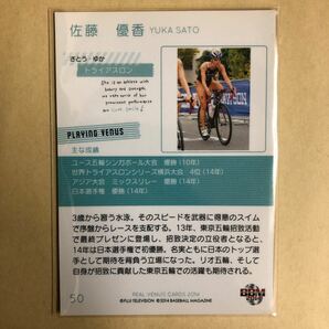 佐藤優香 2014 BBM REAL VENUS トライアスロン トレカ カード 50 スポーツ アスリート トレーディングカードの画像2