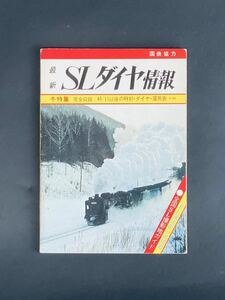 古い雑誌　鉄道、SL、時刻表、旅・北海道など