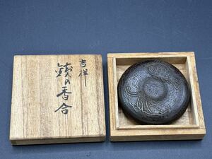 （13）釜師　盛久　在銘　在印　香合　鉄製　共箱／煎茶道具