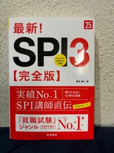 最新！SPI3【完全版】