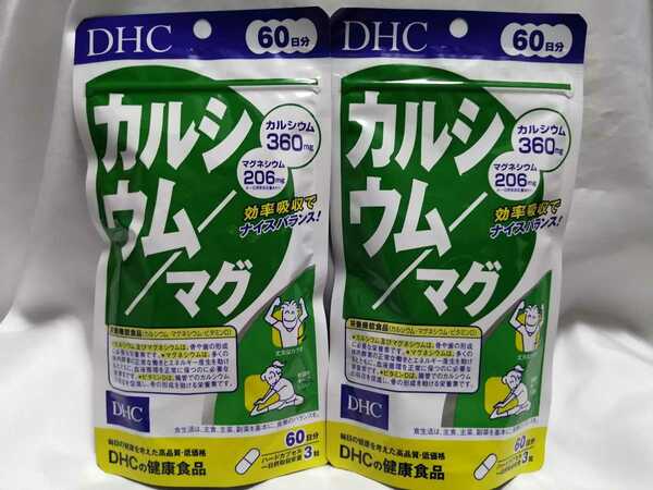 60日分×2袋 DHC カルシウム マグ　