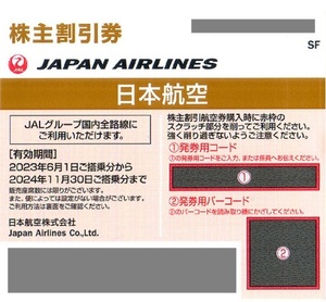 JAL 日本航空 株主優待券 50％OFF 【2024/11/30まで】