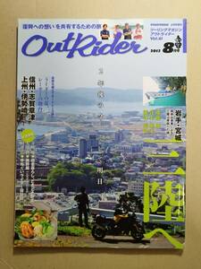 ◇OUTRIDER(アウトライダー) 2013.8月号 Vol.61◇