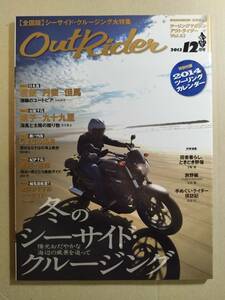 ◇OUTRIDER(アウトライダー) 2013.12月号 Vol.63◇