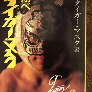  sho . Tiger Mask подлинная вещь 