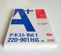  a5, 『 A+ テキスト Vol.1 220‐901対応』 (実務で役立つIT資格CompTIAシリーズ) _画像6