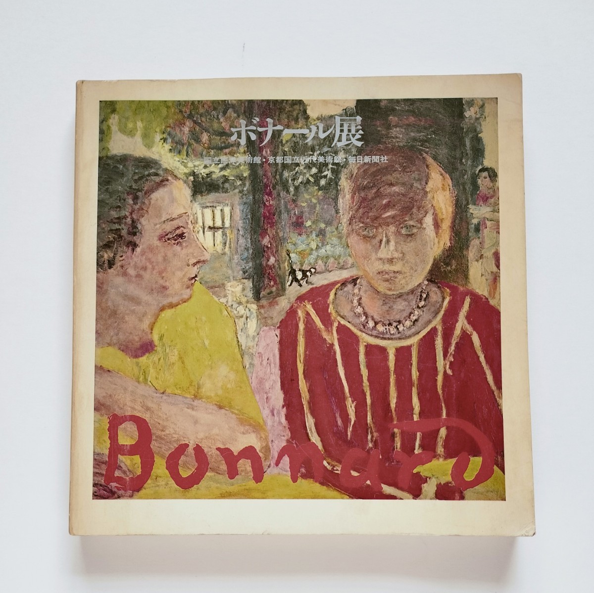 a4. Exposición Bonnard 100° Aniversario [Catálogo] 1968, Cuadro, Libro de arte, Recopilación, Catalogar