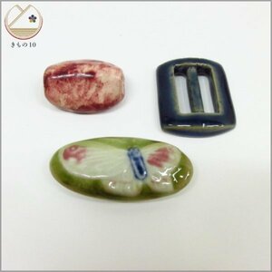 ★着物10★ 1円 陶器 九谷焼 帯留め まとめて3点 和装小物 [同梱可] ☆☆