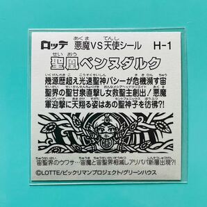 H-1 聖鳳ベンヌダルク 送料63円 同梱可 ビックリマンチョコ 第35弾 シール聖魔大戦争 チョコスリーブ 保管 清掃済 美品の画像2