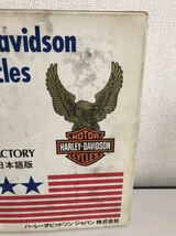 ハーレーダビッドソン Harley Davidson モーターサイクル サービスマニュアル 日本語版　SV015-9410DP 希少　当時物　_画像3
