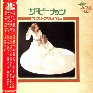 A00547036/LP/ザ・ピーナッツ「Best Album (1971年・SKA-7)」