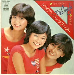 C00182508/EP/トライアングル(小森みちこ) 「トライアングル・ラブレター / 三色の虹 (1978年・06SH-285)」