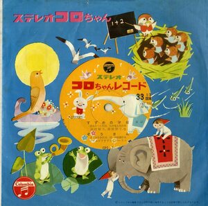 C00186168/EP1枚組-33RPM/河村順子/猪俣洋子/寺尾芳恵「すずめの学校/ぞうさん/春よこい/チューリップ(1964年：CPS-2)」