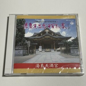 新品未開封CD『湯島天満宮千百年の春 広野ゆき 菅原道真公没後千百年記念曲』