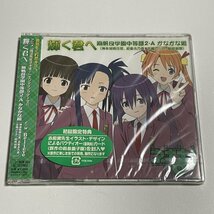 新品未開封CD『輝く君へ 麻帆良学園中等部2-A かなかな組 (魔法先生ネギま! EDテーマ )』初回特典のカード封入 KICM-3094_画像1