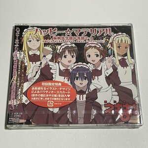 新品未開封CD『ハッピー☆マテリアル 麻帆良学園中等部2-A (魔法先生ネギま! 6月度OPテーマ)』初回特典のカード封入 KICM-3100