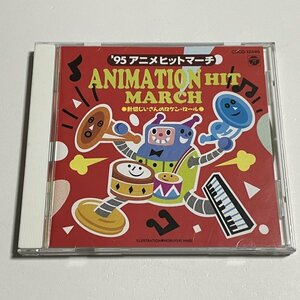 CD『’95 アニメヒットマーチ』運動会 お遊戯 ミッキーマウス・マーチ セーラームーンS 星に願いを 赤ずきんチャチャ 君色思い