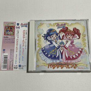 CD『パタタタ・ルン ♪ ファイン★レイン (「ふしぎ星☆のふたご姫」エンディングテーマ)』FLIP-FLAP NECM-12105 ステッカーつき