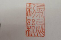 ★021501 前海軍中将 佐藤鐵太郎君之書 昭和二年五月 一行書 掛軸 書道 旧日本軍 政治家 軍人★_画像2