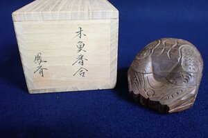 ★021762　井筒鳳斉作 木魚香合 共箱 茶道具 ★　