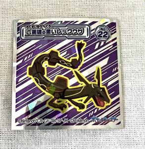 【1円スタート】ポケモンウエハース　六英雄の黒いレックウザ　色違い　シールのみ