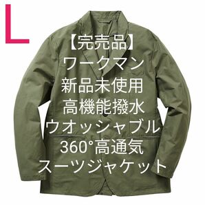 【限定生産完売品】ワークマン ドットエア スーツ ジャケット グリーンL 新品未使用 フィールドコア