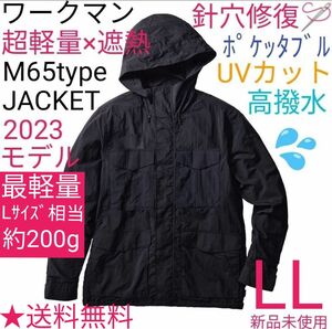 【完売品】ワークマン 超軽量×遮熱M65タイプジャケット LL ブラック 新品未使用 黒