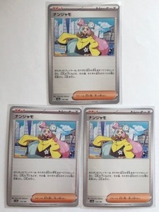 ポケモン カードゲーム ナンジャモ (G sv4a 174/190 ) 3枚セット
