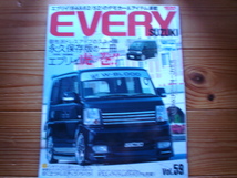 STYLERV　Vol.59　SUZUKI　EVERY　64系　＆62　52　永久保存版_画像1