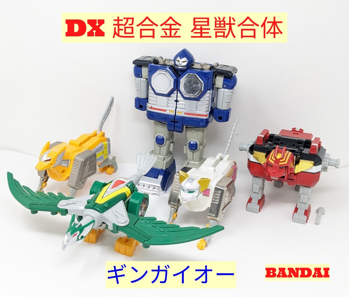 Yahoo!オークション -「dx超合金 ギンガイオー」(星獣戦隊 Yahoo!オークション -「dx超合金 ギンガイオー」(星獣戦隊