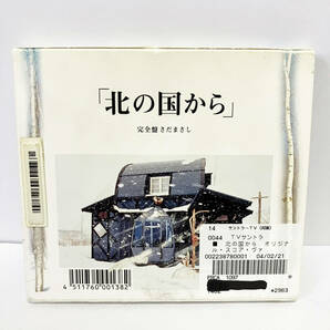 【送料無料】CD 「北の国から」完全盤 【レンタル版】 さだまさしの画像2