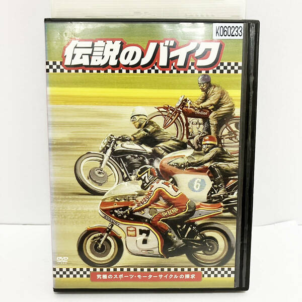 【送料無料】伝説のバイク 究極のスポーツ・モーターサイクルの探求 DVD【レンタル版】　ジャフ・デューク　バリー・シーン