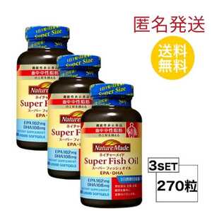 大塚製薬 Nature Made スーパーフィッシュオイル 90粒×3個