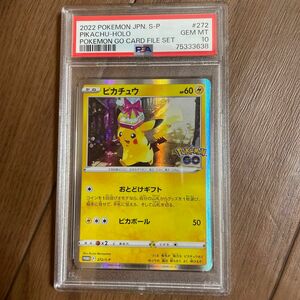 ピカチュウ 272/S-P psa10 おとどけギフト　 ポケモンGO