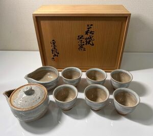 【未使用】萩焼　茶器　泉流山造　茶器セット　急須　湯呑　湯冷まし　陶器