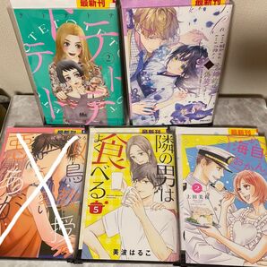 5冊　テトテトテ2 海自とおかん2 隣の男はよく食べる 5この婚約は偽装です　二　レディースコミック　女性漫画