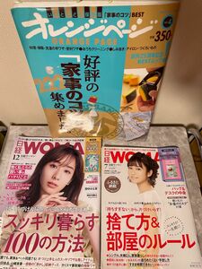 日経ウーマン 日経WOMAN オレンジページ　スッキリ暮らす100の方法　捨て方&部屋ルール　家事のコツ集めました　雑誌　ムック本