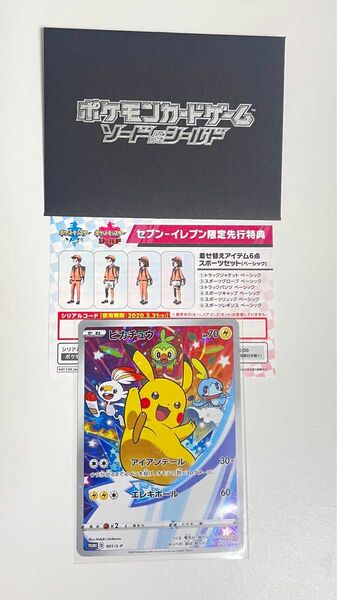 ポケモンカード セブンイレブン ピカチュウ プロモ