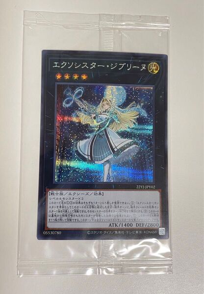 遊戯王 エクソシスター・ジブリーヌ 未開封 シークレット
