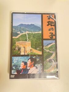 大地の子 DVD 全6枚