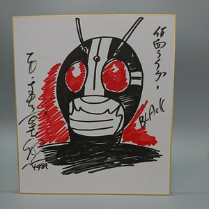 模写 石ノ森章太郎 サイン 色紙