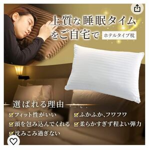 枕 まくら ホテル仕様 丸洗い可能 通気性 立体構造 安眠 快眠 横向き対応