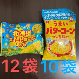 うまいバターコーンつな旨揚げ 35g ×10袋北海道スイートコーンあられ 32g ×12袋