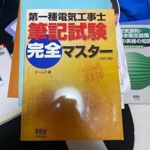 第一種電気工事士テキスト試験資格合格