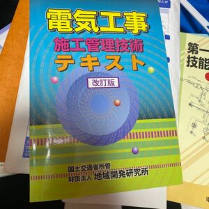 電気工事施工管理技士試験資格合格テキスト