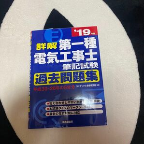 第一種電気工事士テキスト試験合格資格電気屋