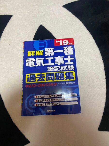 第一種電気工事士テキスト試験合格資格電気屋