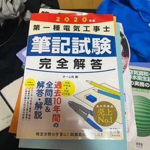 第一種電気工事士テキスト試験資格合格